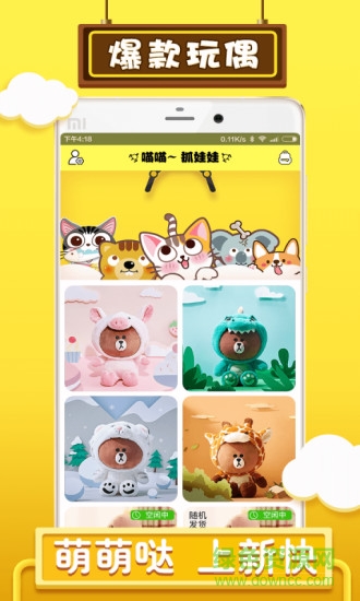 喵喵抓娃娃 v2.6 安卓版 0