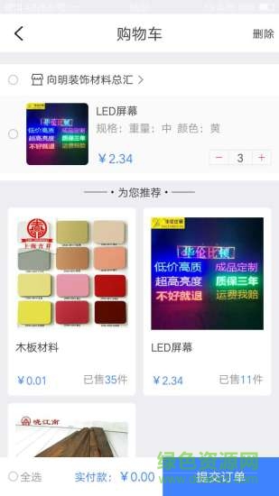 云途汽配 v1.2 安卓版 0