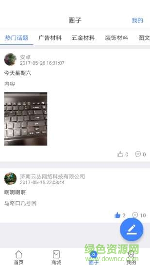 云途汽配 v1.2 安卓版 1