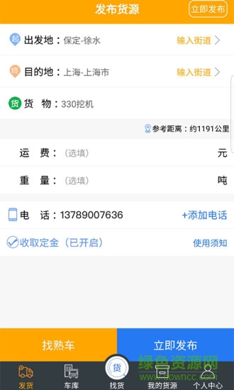 智運寶app