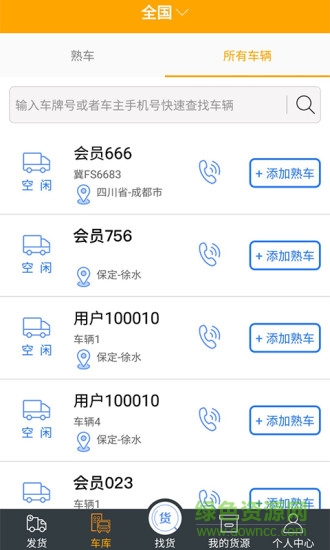 智運寶(貨運服務) v1.1 安卓版 2