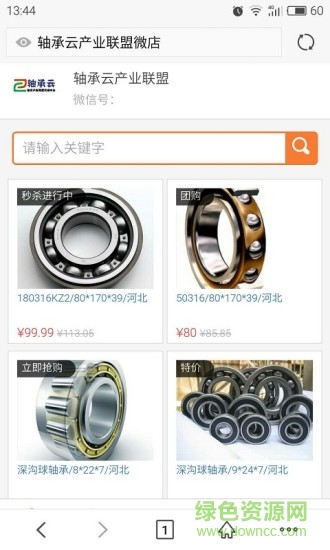 云店鋪app