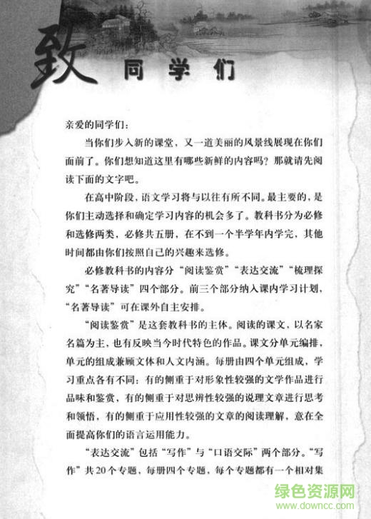 魯人版高中語文教材pdf