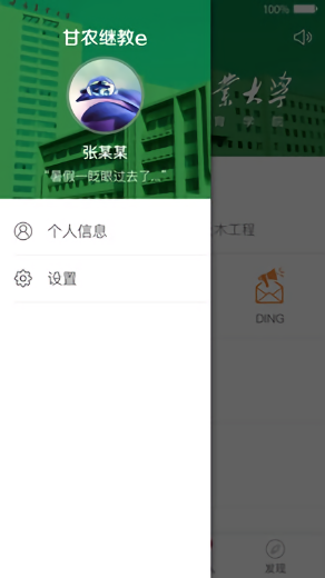 甘農(nóng)繼教e手機版 甘農(nóng)繼教e