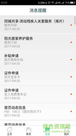 陽光助殘 v1.20170921 安卓版 1