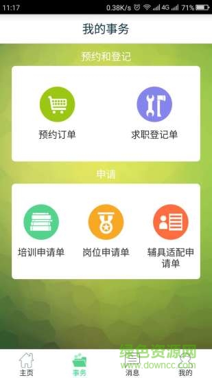 陽光助殘 v1.20170921 安卓版 2