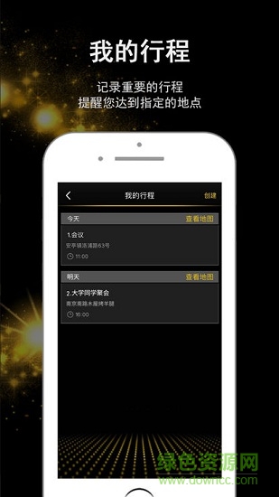 眾睿智行 v1.0.0 安卓版 1