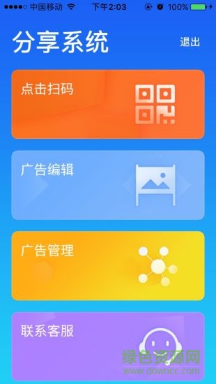 云推助手軟件