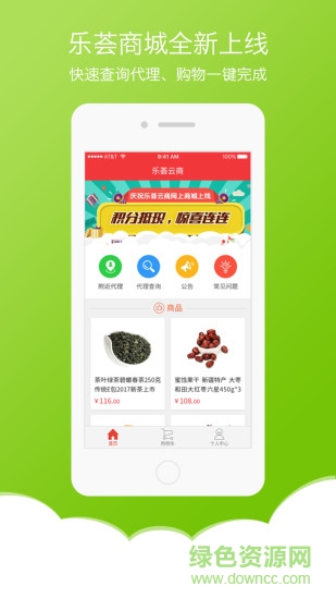 樂薈云商 v1.3 安卓版 0
