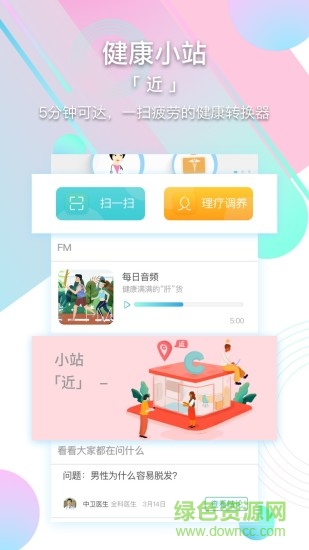 Cool健康手機(jī)版