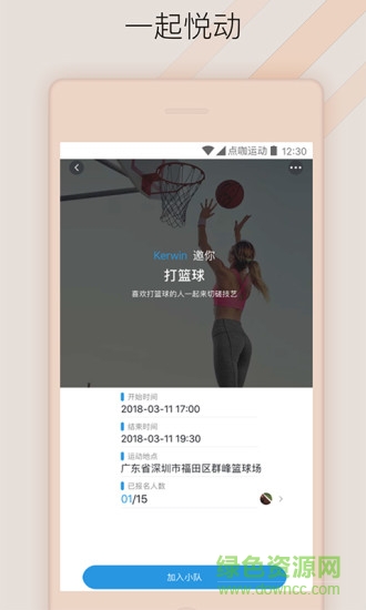 點(diǎn)咖運(yùn)動1