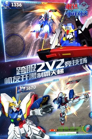 敢達爭鋒對決mg版