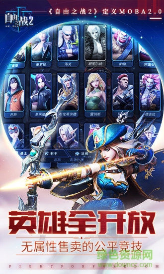 自由之戰(zhàn)2手游電腦版 v1.0.7 官方pc版 2