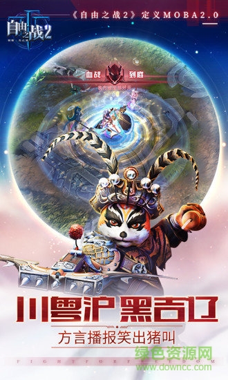 自由之戰(zhàn)2手游電腦版 v1.0.7 官方pc版 0