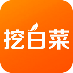挖白菜