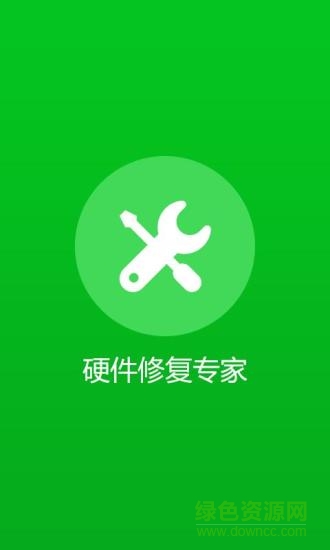 硬件修復專家安卓最新版 v1.0.2 安卓版 0