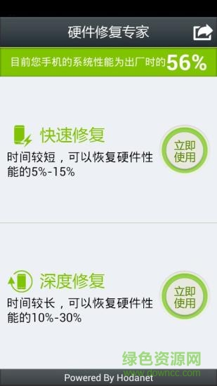硬件修復專家安卓最新版