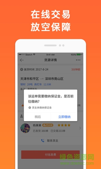 叭叭物流司機(jī)版(叭叭速配司機(jī)版) v3.9.0 安卓版 2