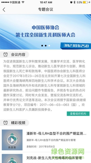 良醫(yī)聚 v2.0.5 安卓版 0