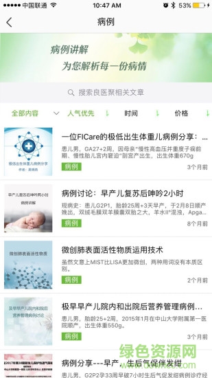 良醫(yī)聚 v2.0.5 安卓版 1