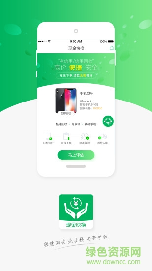 現(xiàn)金快換 v1.0.5 安卓版 2