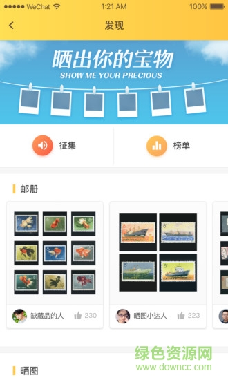 金猴識(shí)寶手機(jī)版 v2.3.9 安卓版 1