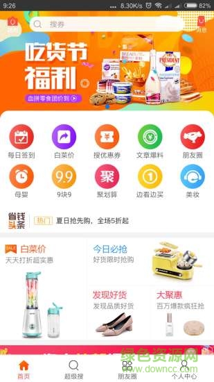 挖白菜app下載