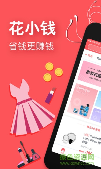 花小錢 v1.1.1 安卓版 1