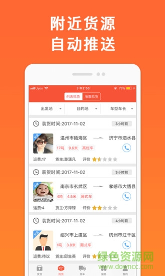 叭叭物流貨主版 v3.7.1 安卓版 1