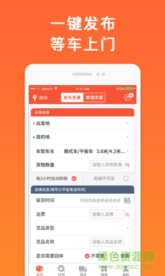 叭叭物流貨主版 v3.7.1 安卓版 0