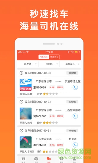 叭叭物流貨主版 v3.7.1 安卓版 2