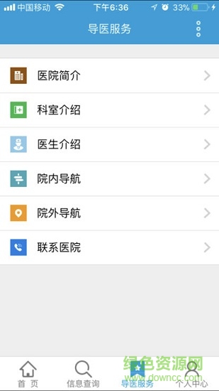 邳州人民醫(yī)院 v1.0.0 安卓版 3