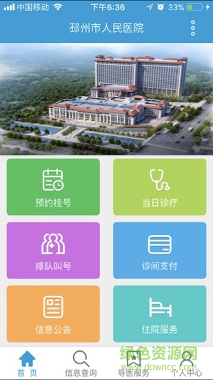 邳州人民醫(yī)院 v1.0.0 安卓版 2