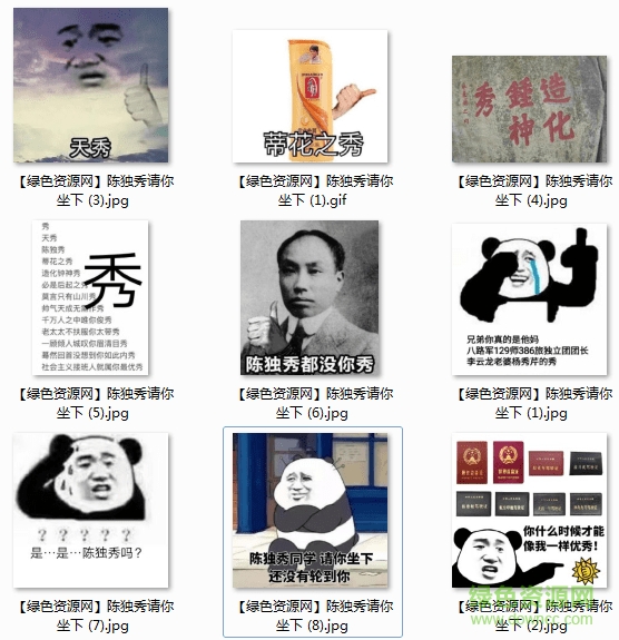 陳獨(dú)秀同學(xué)請你坐下表情包0