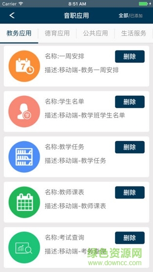 i音職 v2.1 安卓版 1