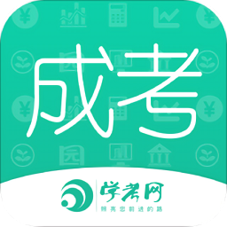 高考成考