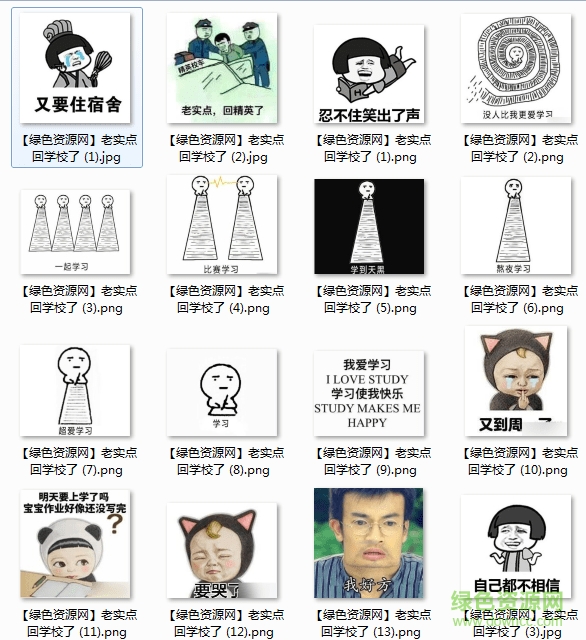 有關(guān)回學(xué)校的表情包