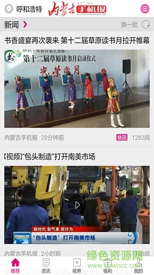內(nèi)蒙古手機(jī)報(bào)軟件3