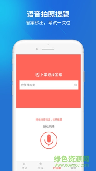 上學(xué)吧公務(wù)員 v5.0.8 最新版 0