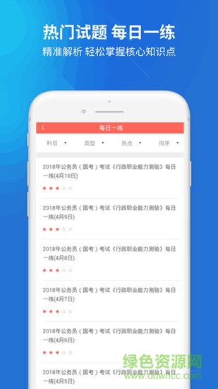 上學(xué)吧公務(wù)員 v5.0.8 最新版 1