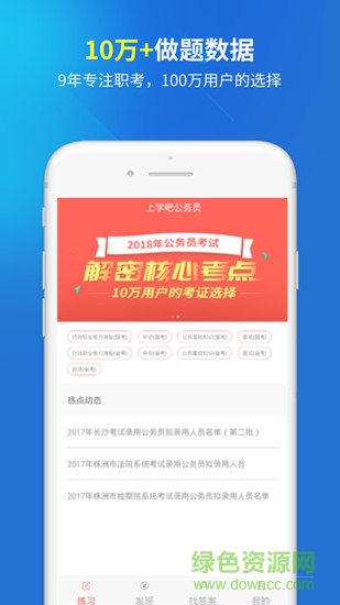 上學(xué)吧公務(wù)員 v5.0.8 最新版 3