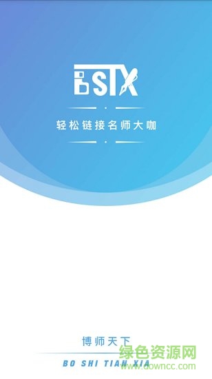 博師天下老師端手機版 v1.0 安卓版 0