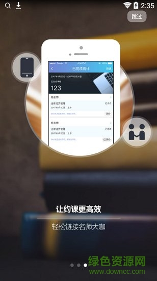 博師天下老師端手機版
