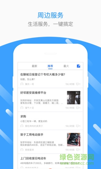 肇慶生活圈 v1.38.180410 安卓版 1