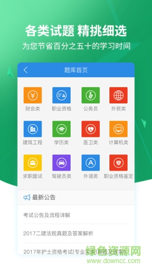 上學(xué)吧搜題 v5.0.4 安卓版 1
