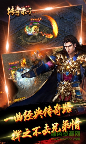 傳奇來了騰訊版