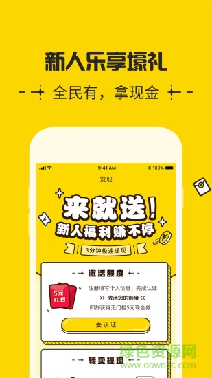 51閃電購(gòu)手機(jī)版 v1.0.6 安卓版 1