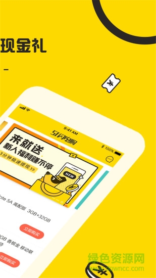 51閃電購(gòu)手機(jī)版 v1.0.6 安卓版 2