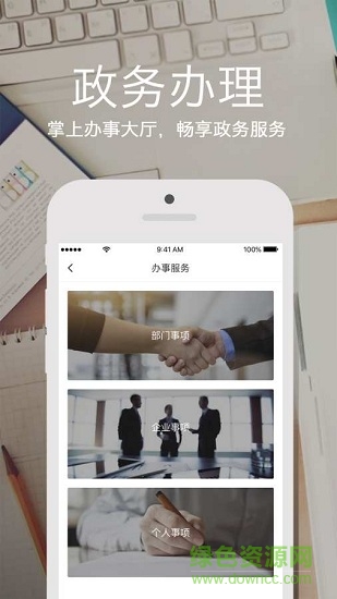 廣州政務(wù)通安卓版下載