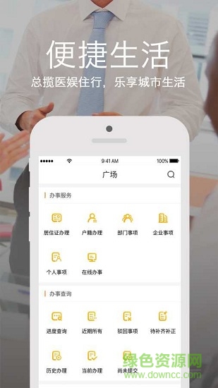 廣州政務(wù)服務(wù)中心 v3.0.0.3 安卓版 0